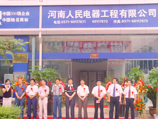 人民电器,人民电器乐动手机网页版登录入口-乐动（中国）官网,中国人民电器乐动手机网页版登录入口-乐动（中国）官网