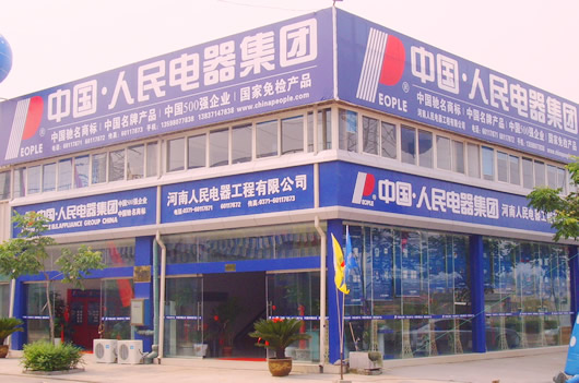 人民电器,人民电器乐动手机网页版登录入口-乐动（中国）官网,中国人民电器乐动手机网页版登录入口-乐动（中国）官网